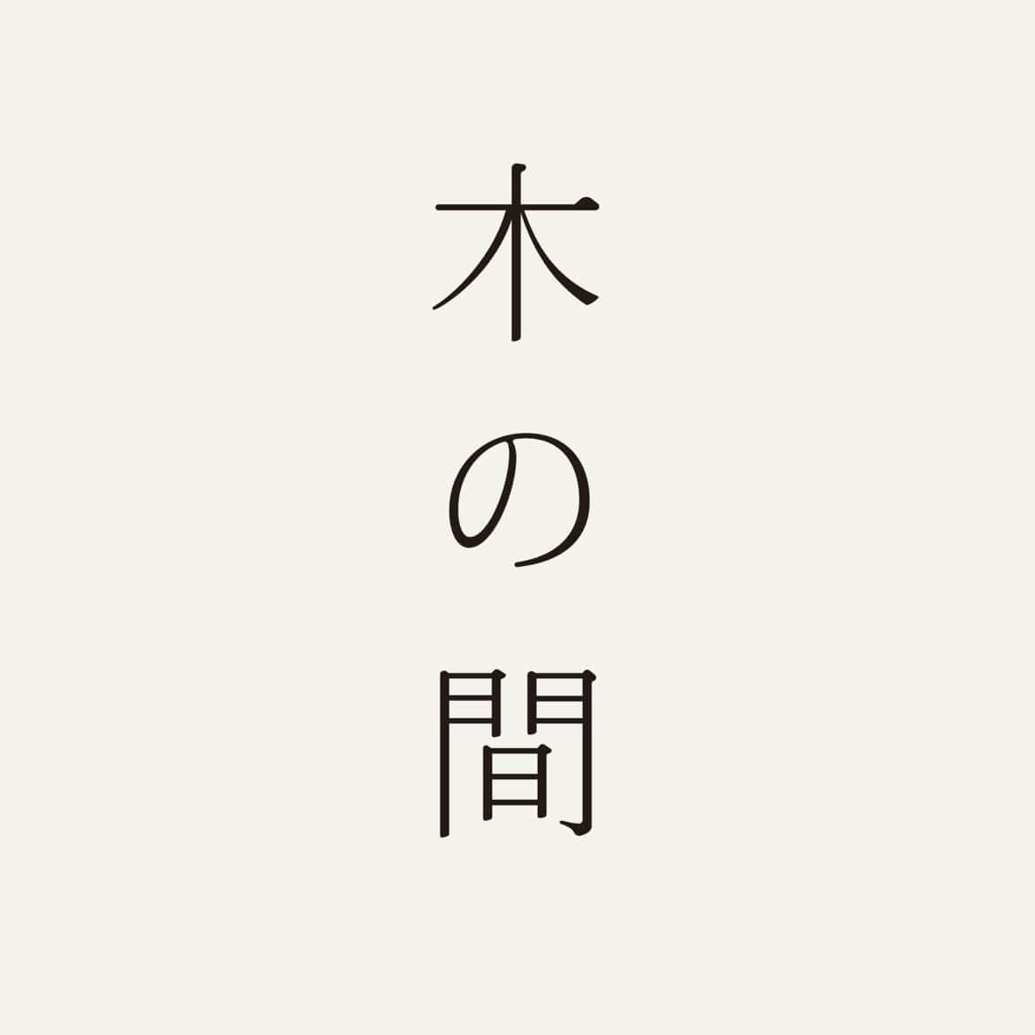 木の間, 冉冉婚紗, 台中婚紗工作室,台中婚紗推薦 ,台中拍婚紗 ,台中婚紗,輕婚紗,婚紗基地,輕紗,輕婚紗,台中輕婚紗